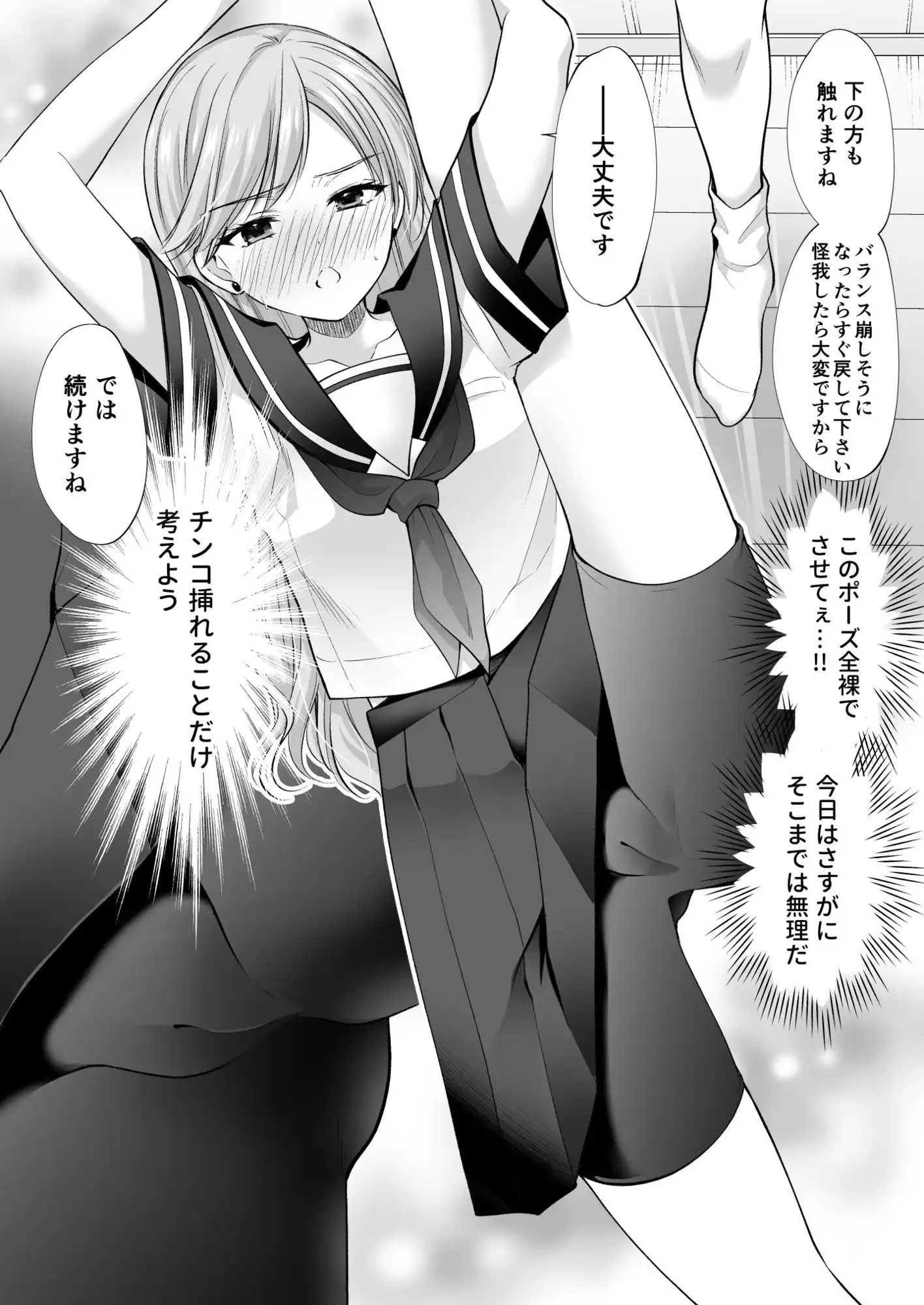 塾の上のマッサージ屋さん‐道連れ快楽堕ち編‐ - サンプル8