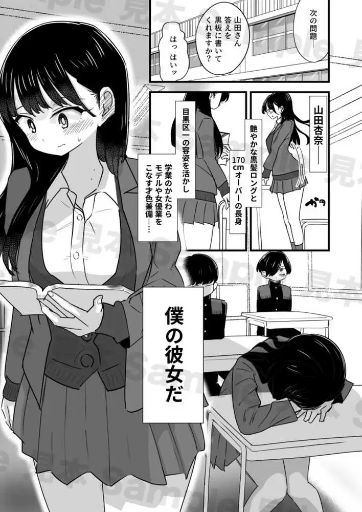 美少女モデルの彼女とヒミツの校内演技レッスン - ページ03
