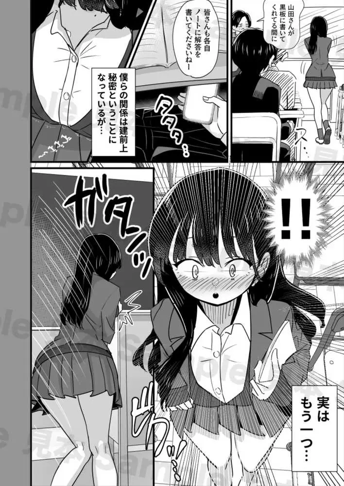美少女モデルの彼女とヒミツの校内演技レッスン - ページ04
