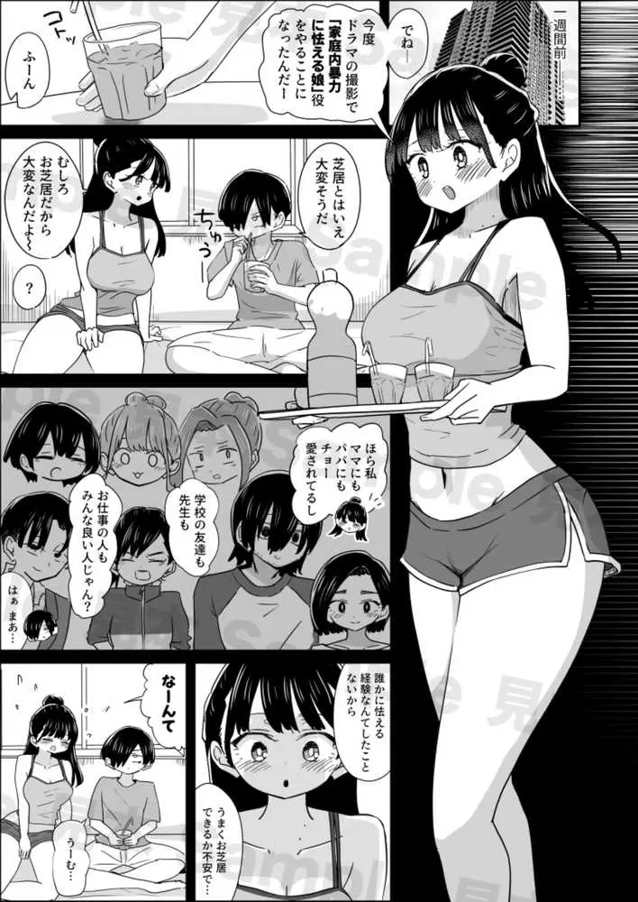 美少女モデルの彼女とヒミツの校内演技レッスン - ページ06