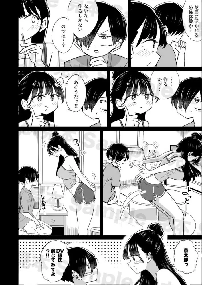 美少女モデルの彼女とヒミツの校内演技レッスン - ページ07