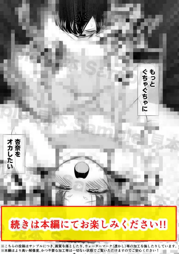 美少女モデルの彼女とヒミツの校内演技レッスン - ページ12