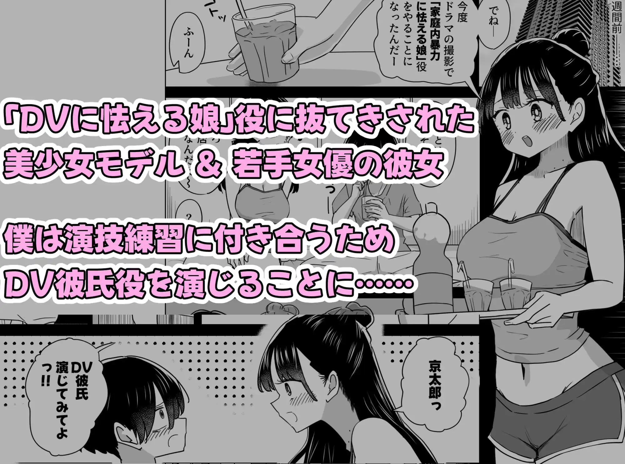 美少女モデルの彼女とヒミツの校内演技レッスン - サンプル2