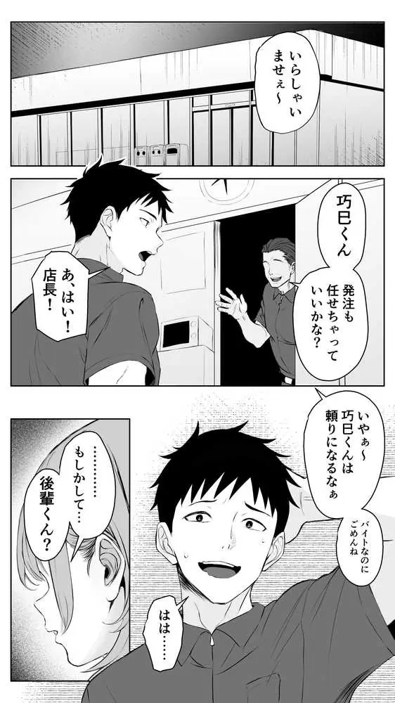 彼氏にベタぼれ中のギャル先輩が、俺と付き合うまで - ページ01