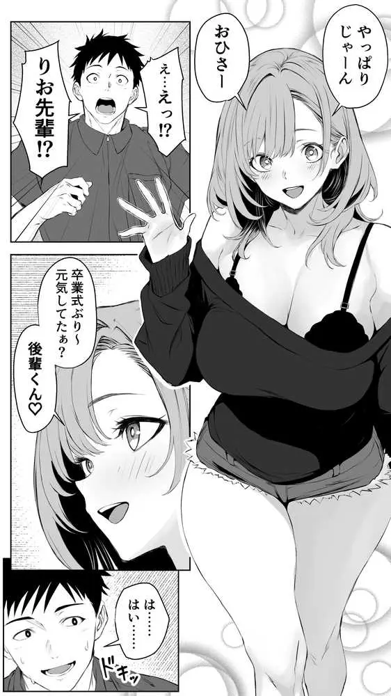 彼氏にベタぼれ中のギャル先輩が、俺と付き合うまで - ページ02