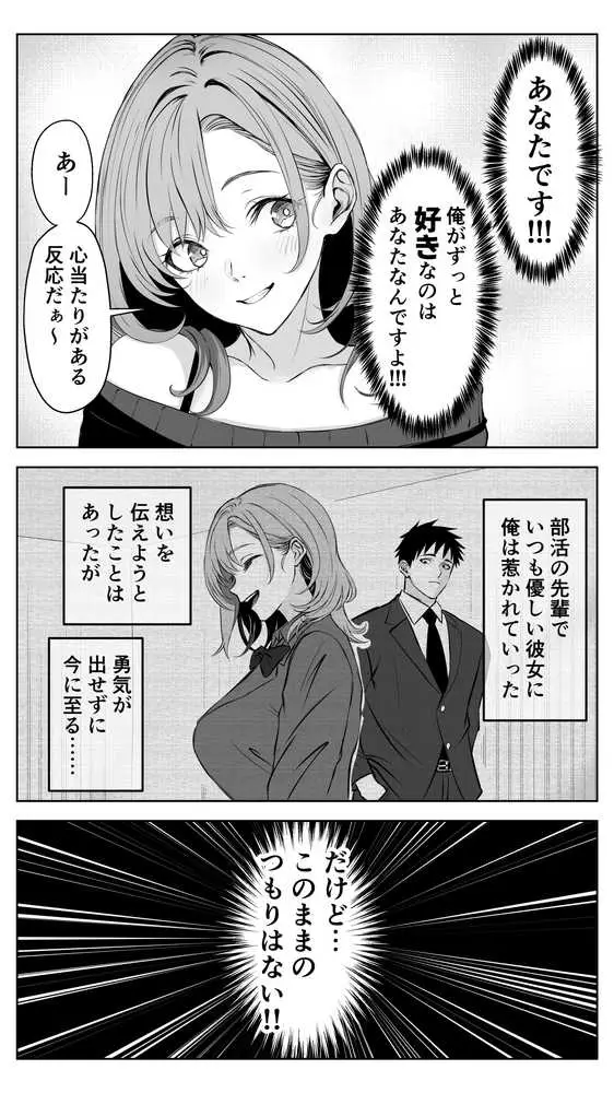 彼氏にベタぼれ中のギャル先輩が、俺と付き合うまで - ページ04