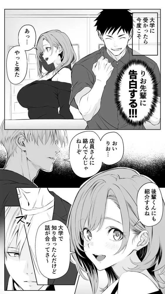 彼氏にベタぼれ中のギャル先輩が、俺と付き合うまで - ページ05