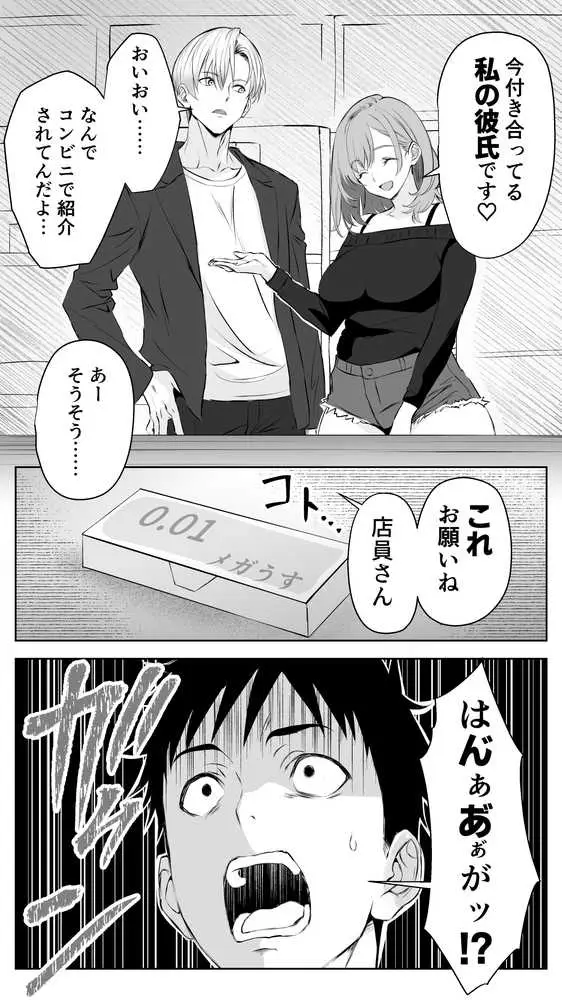 彼氏にベタぼれ中のギャル先輩が、俺と付き合うまで - ページ06