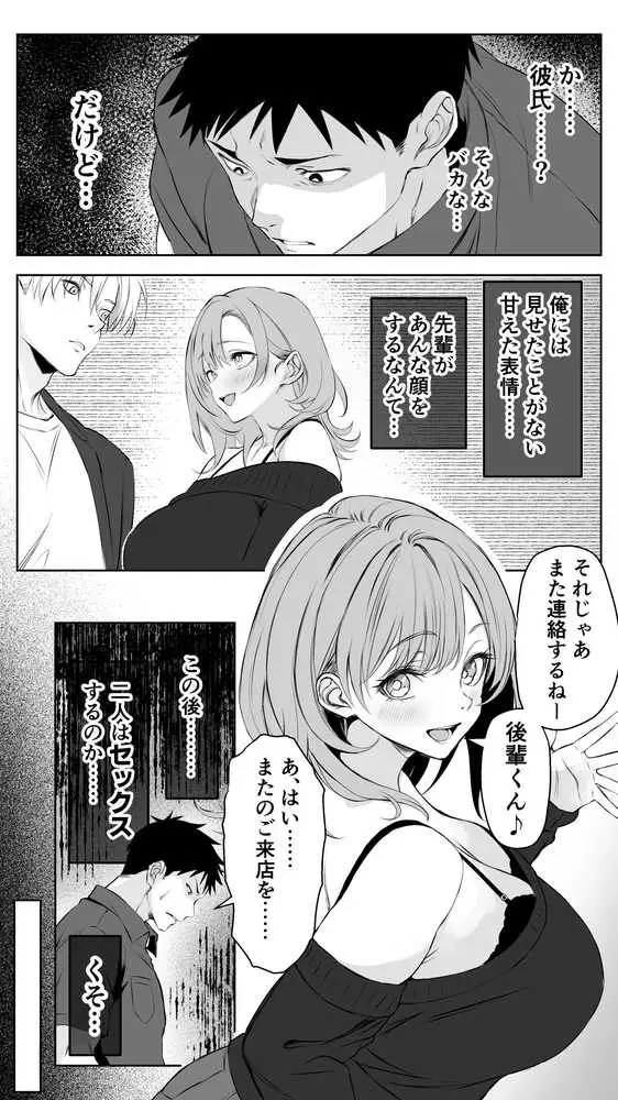 彼氏にベタぼれ中のギャル先輩が、俺と付き合うまで - ページ07