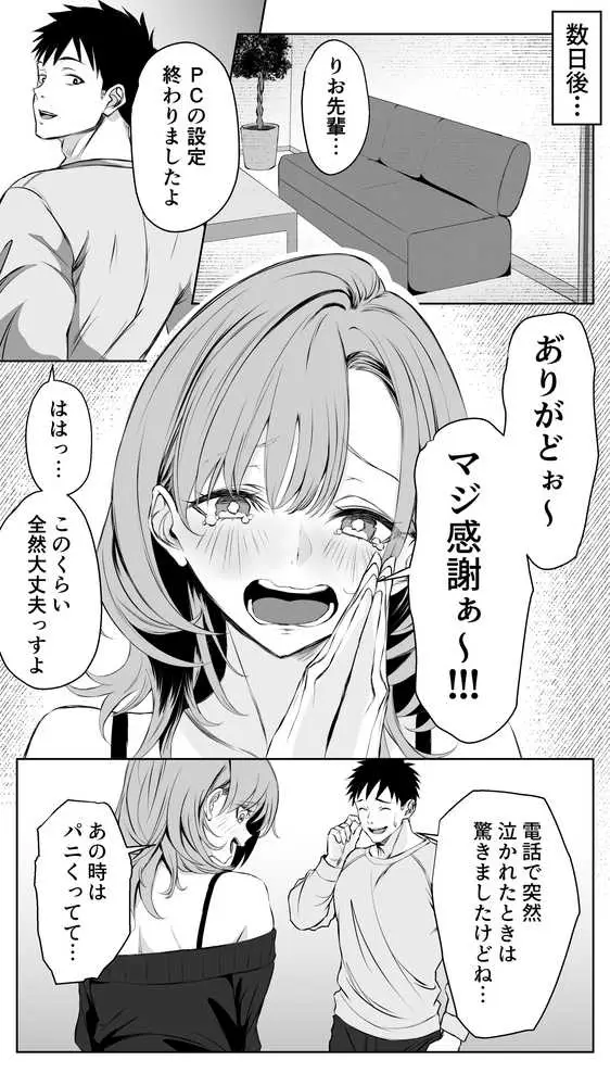 彼氏にベタぼれ中のギャル先輩が、俺と付き合うまで - ページ08