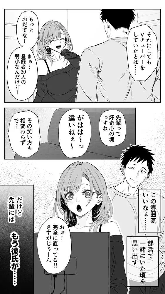 彼氏にベタぼれ中のギャル先輩が、俺と付き合うまで - ページ09