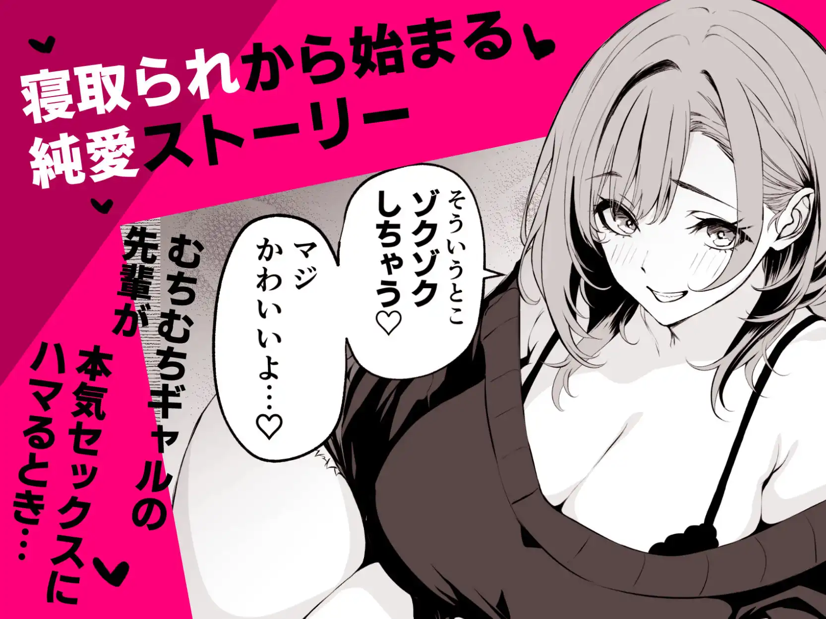 彼氏にベタぼれ中のギャル先輩が、俺と付き合うまで - サンプル9