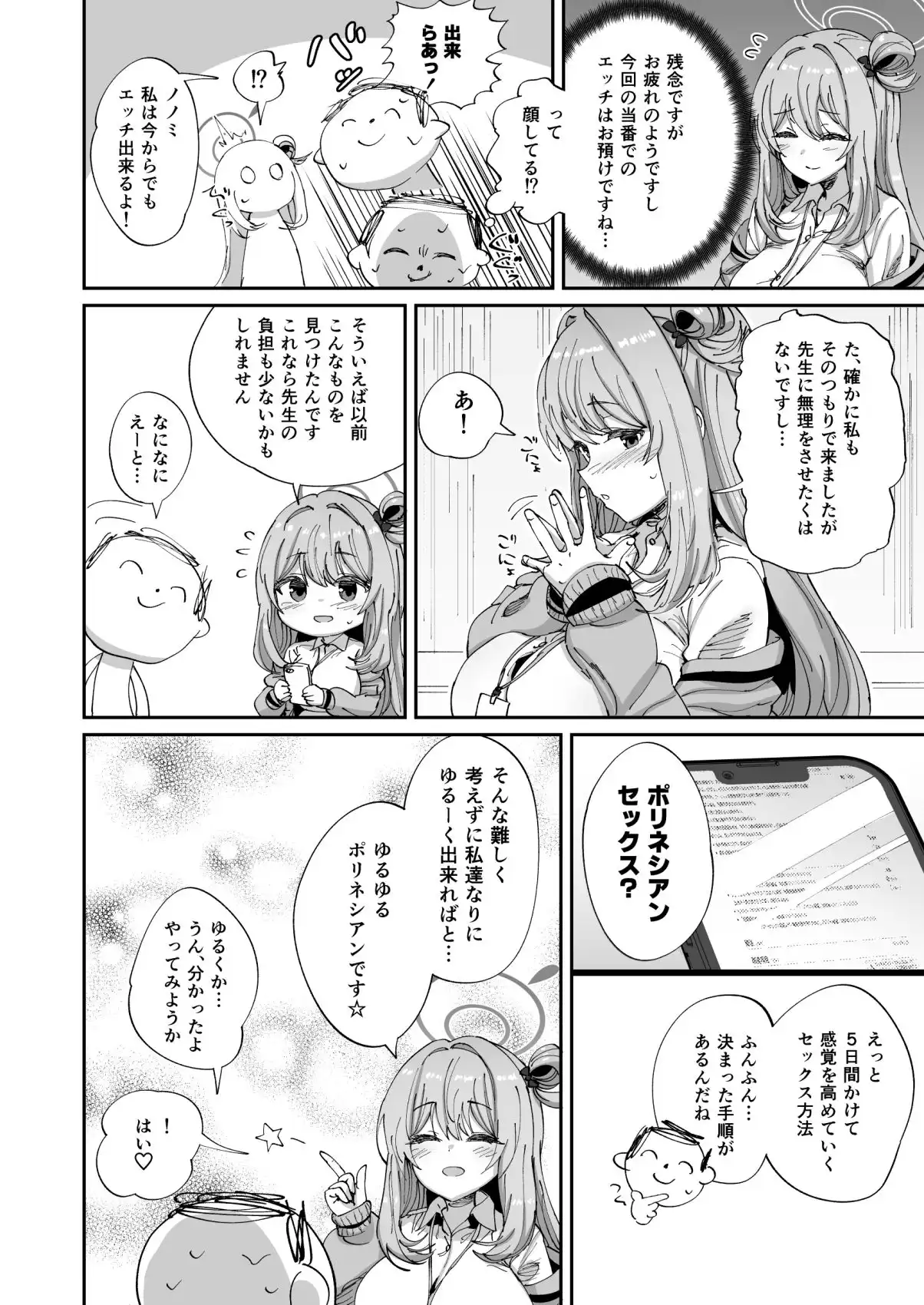 ノノミとゆるゆるポリネシアンセックス - サンプル2