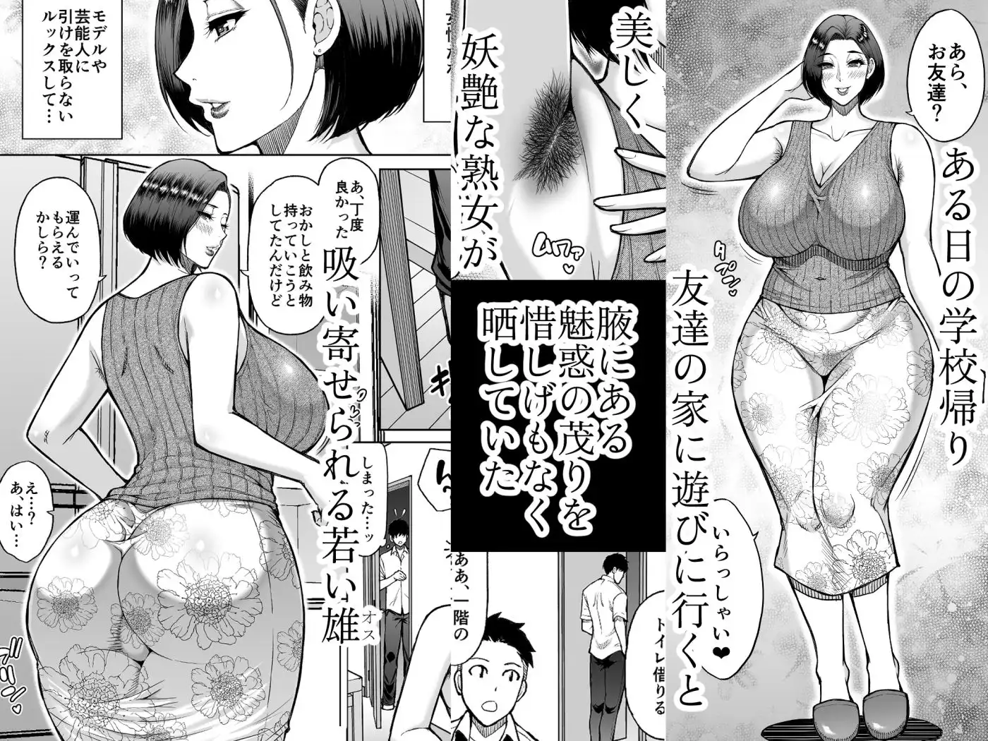 友達の母親は淫らな熟女 - サンプル1