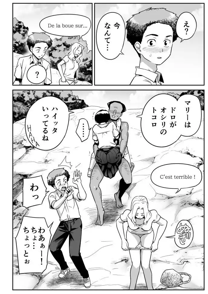 無人島のおのさん - サンプル3