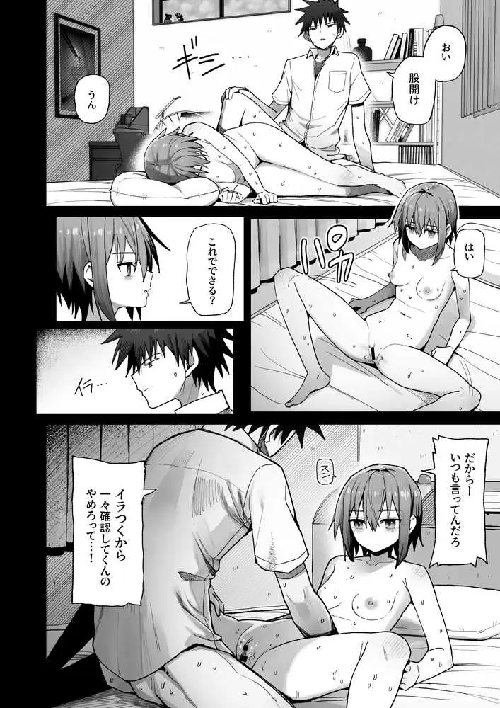 ずっと離さないでね。-オナホな無感情幼馴染と純愛に堕ちるまで- 総集編+書き下ろし - ページ03