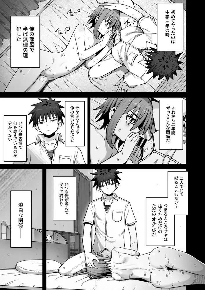 ずっと離さないでね。-オナホな無感情幼馴染と純愛に堕ちるまで- 総集編+書き下ろし - ページ06