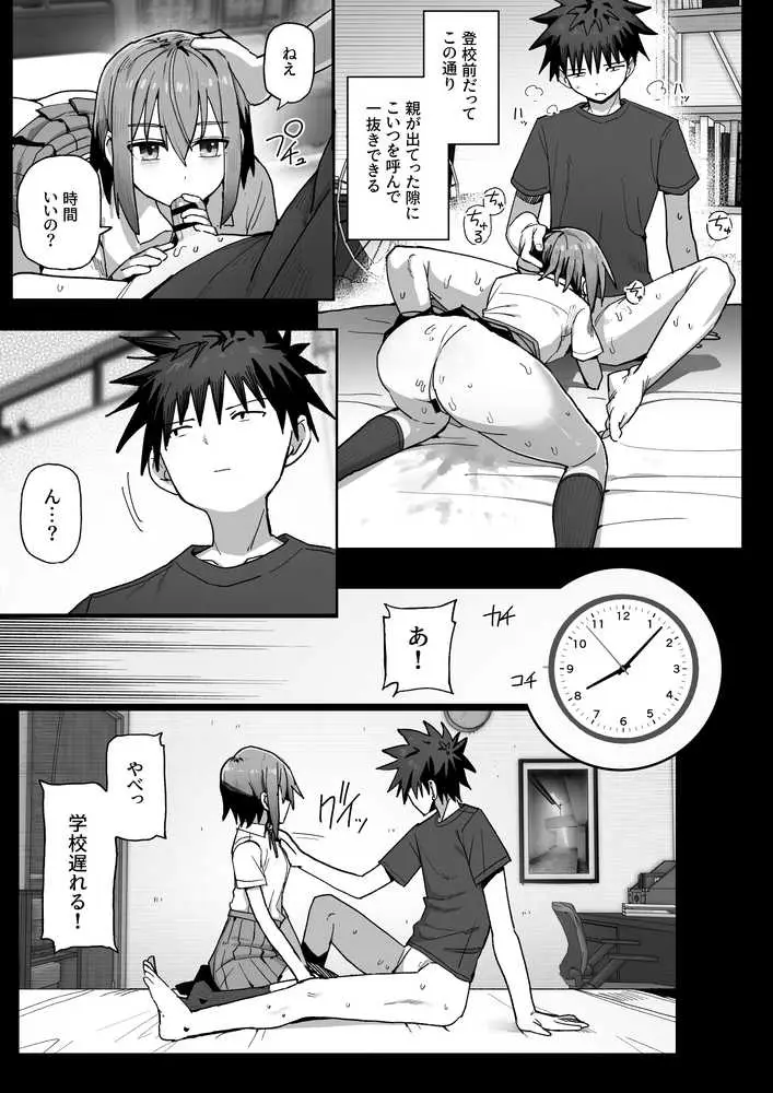 ずっと離さないでね。-オナホな無感情幼馴染と純愛に堕ちるまで- 総集編+書き下ろし - ページ12