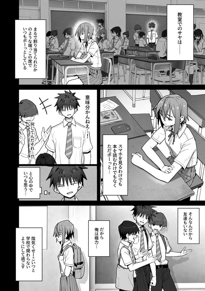 ずっと離さないでね。-オナホな無感情幼馴染と純愛に堕ちるまで- 総集編+書き下ろし - ページ13
