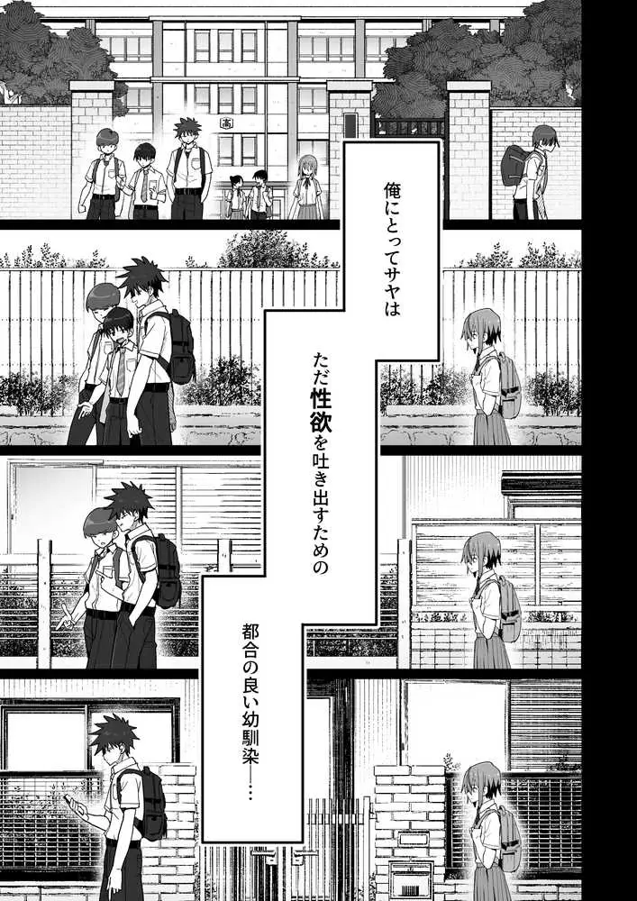 ずっと離さないでね。-オナホな無感情幼馴染と純愛に堕ちるまで- 総集編+書き下ろし - ページ14