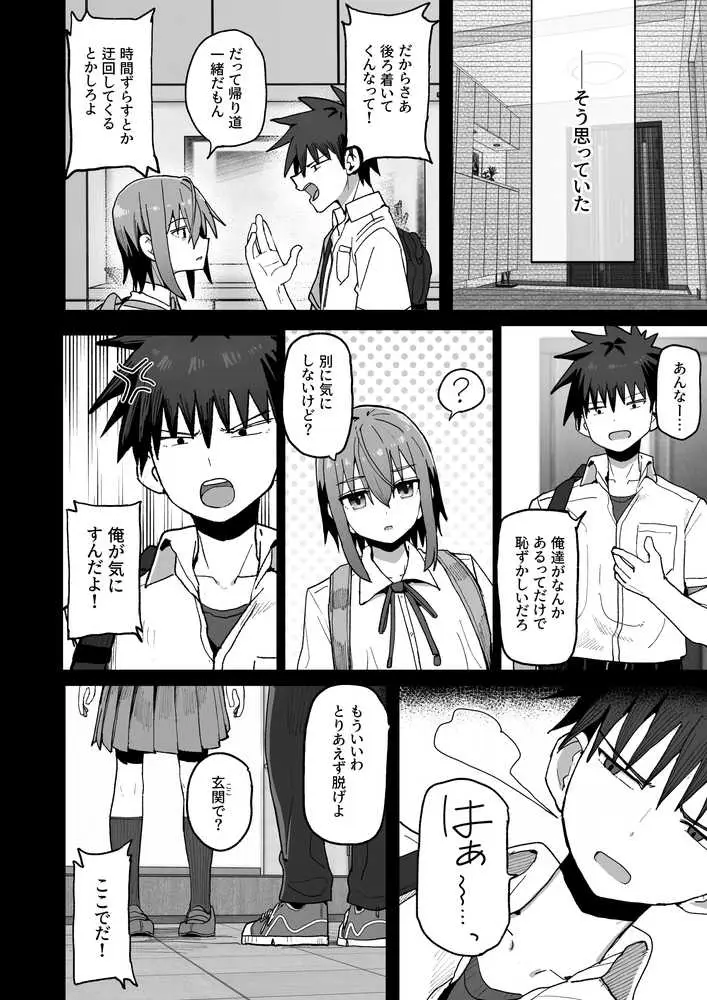 ずっと離さないでね。-オナホな無感情幼馴染と純愛に堕ちるまで- 総集編+書き下ろし - ページ15