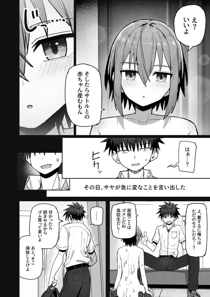 ずっと離さないでね。-オナホな無感情幼馴染と純愛に堕ちるまで- 総集編+書き下ろし - ページ25