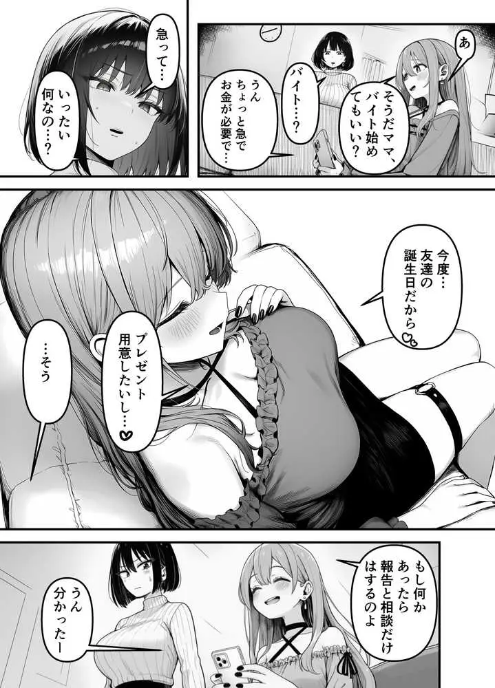 Lカップ人妻オナホ奴●家政婦かなえ(39)〜他人棒でヨガり狂わされた1週間〜 - ページ04