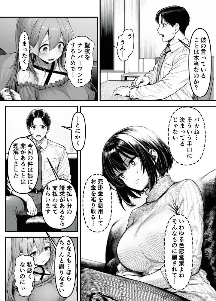 Lカップ人妻オナホ奴●家政婦かなえ(39)〜他人棒でヨガり狂わされた1週間〜 - ページ08