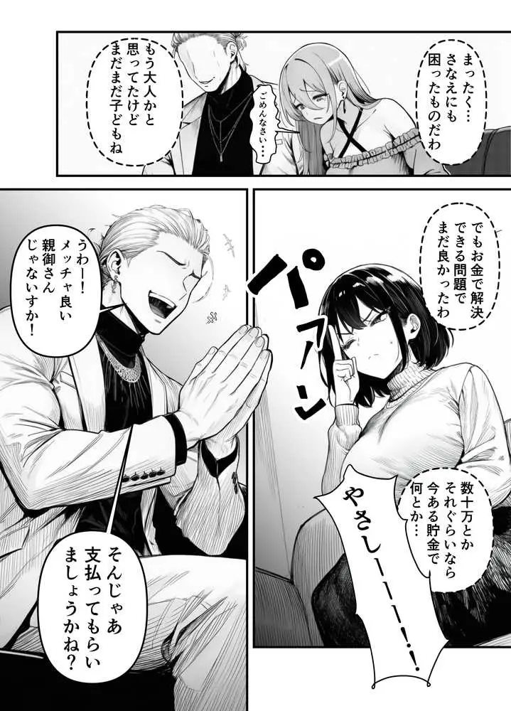 Lカップ人妻オナホ奴●家政婦かなえ(39)〜他人棒でヨガり狂わされた1週間〜 - ページ09