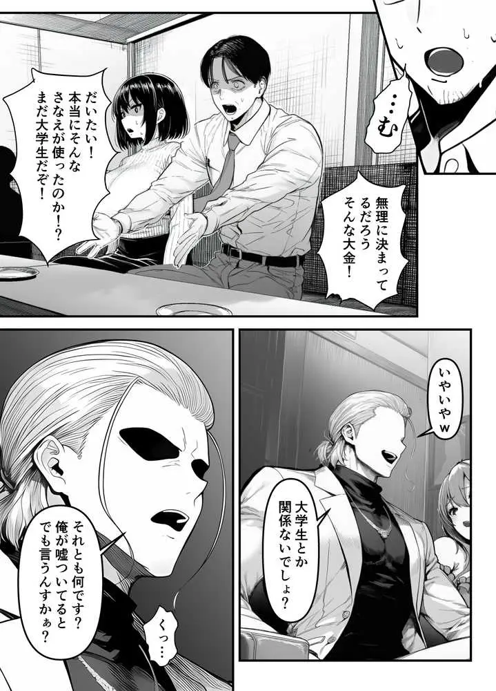 Lカップ人妻オナホ奴●家政婦かなえ(39)〜他人棒でヨガり狂わされた1週間〜 - ページ11