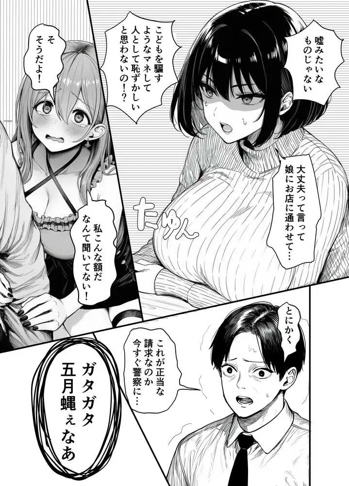 Lカップ人妻オナホ奴●家政婦かなえ(39)〜他人棒でヨガり狂わされた1週間〜 - ページ12