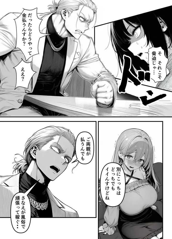 Lカップ人妻オナホ奴●家政婦かなえ(39)〜他人棒でヨガり狂わされた1週間〜 - ページ14