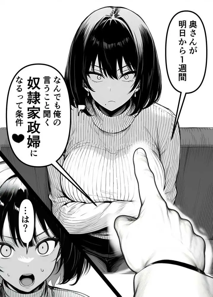 Lカップ人妻オナホ奴●家政婦かなえ(39)〜他人棒でヨガり狂わされた1週間〜 - ページ19