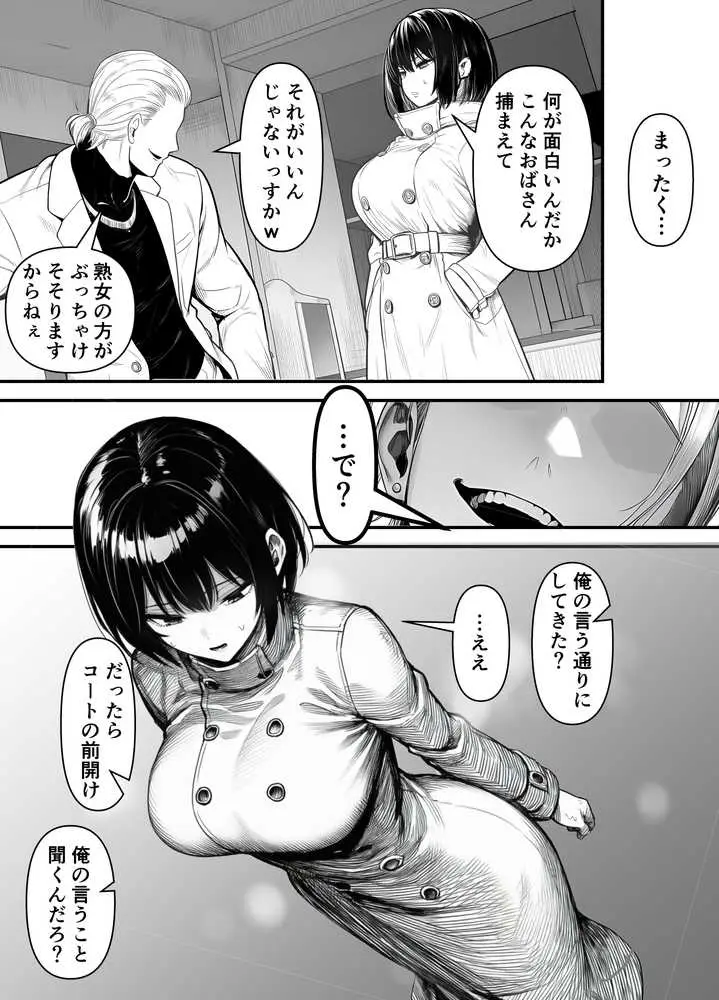 Lカップ人妻オナホ奴●家政婦かなえ(39)〜他人棒でヨガり狂わされた1週間〜 - ページ20