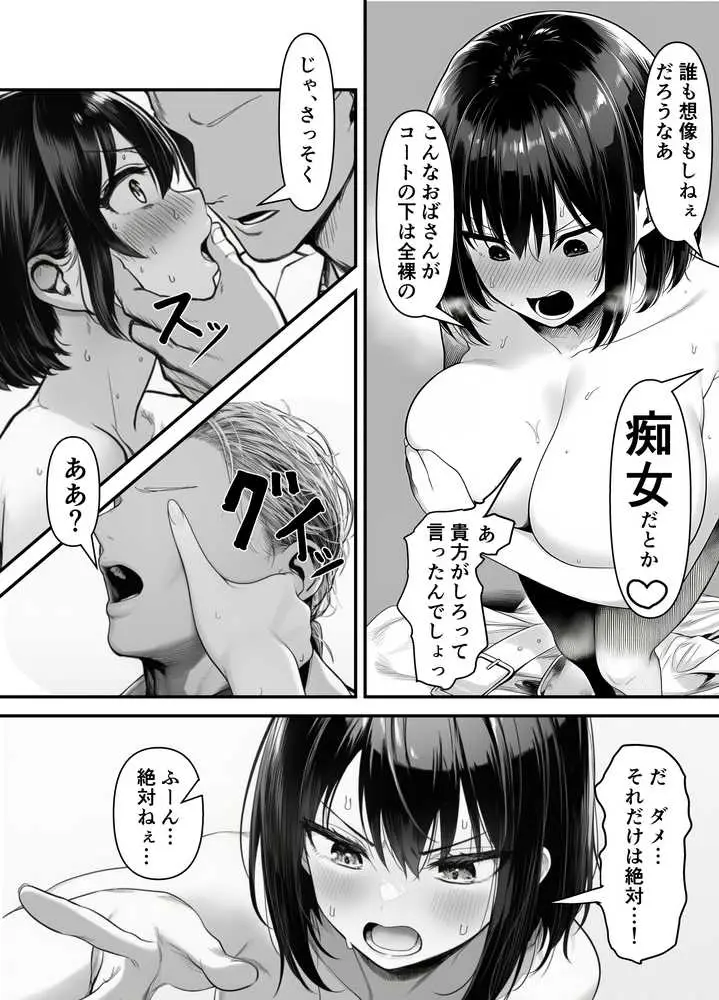 Lカップ人妻オナホ奴●家政婦かなえ(39)〜他人棒でヨガり狂わされた1週間〜 - ページ22