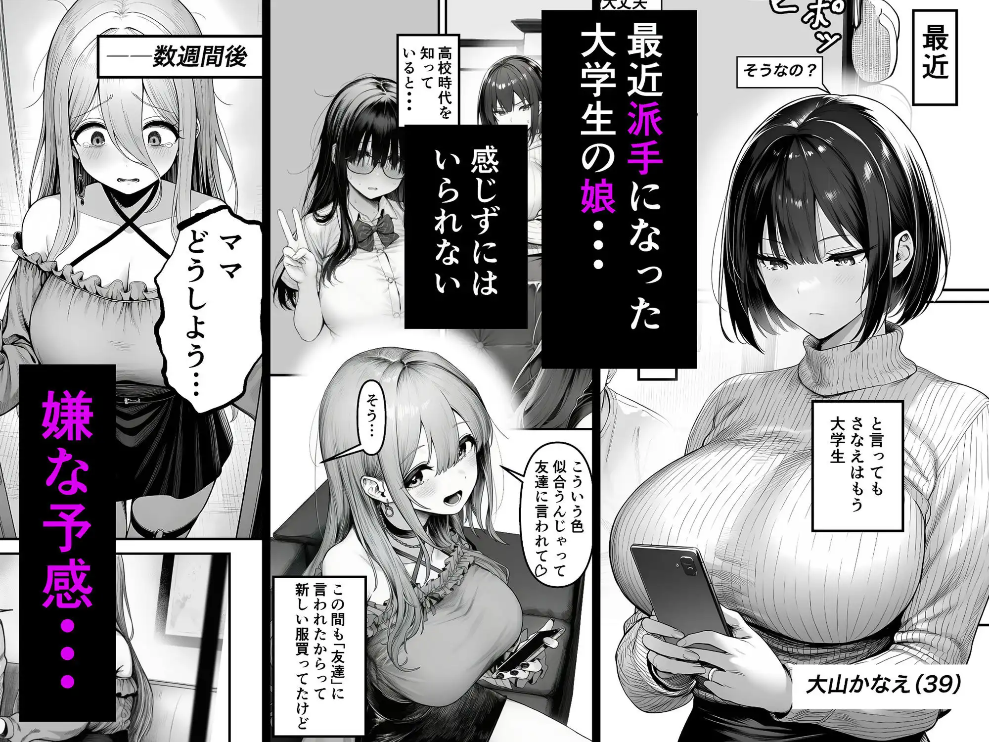 Lカップ人妻オナホ奴●家政婦かなえ(39)〜他人棒でヨガり狂わされた1週間〜 - サンプル1