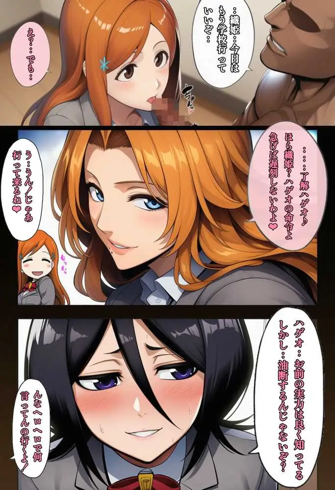 もしも藍◯の思考がドエロ中年オヤジだったら総集編〜終幕・親衛隊結成編〜 - ページ04