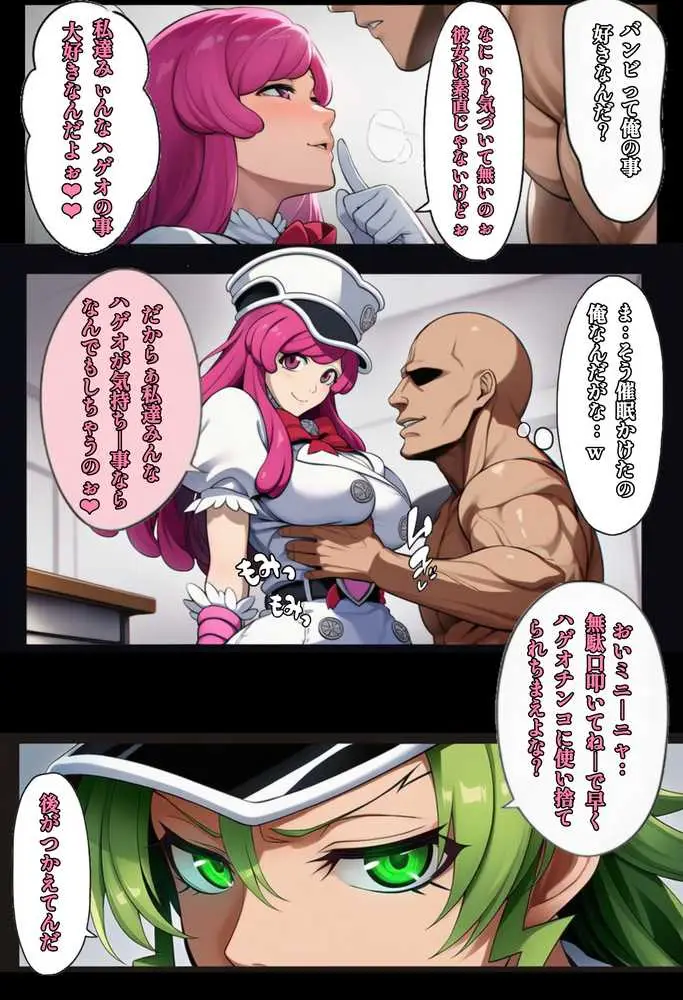もしも藍◯の思考がドエロ中年オヤジだったら総集編〜終幕・親衛隊結成編〜 - ページ22