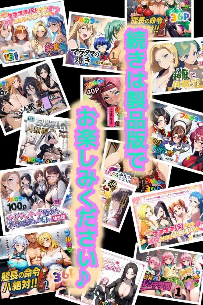 もしも藍◯の思考がドエロ中年オヤジだったら総集編〜終幕・親衛隊結成編〜 - ページ27