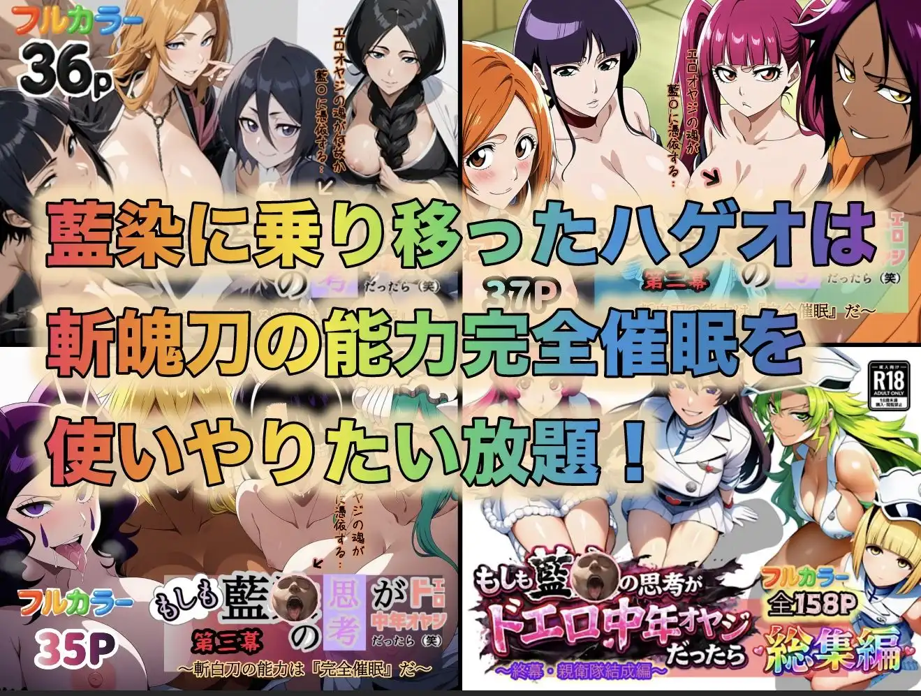 もしも藍◯の思考がドエロ中年オヤジだったら総集編〜終幕・親衛隊結成編〜 - サンプル1