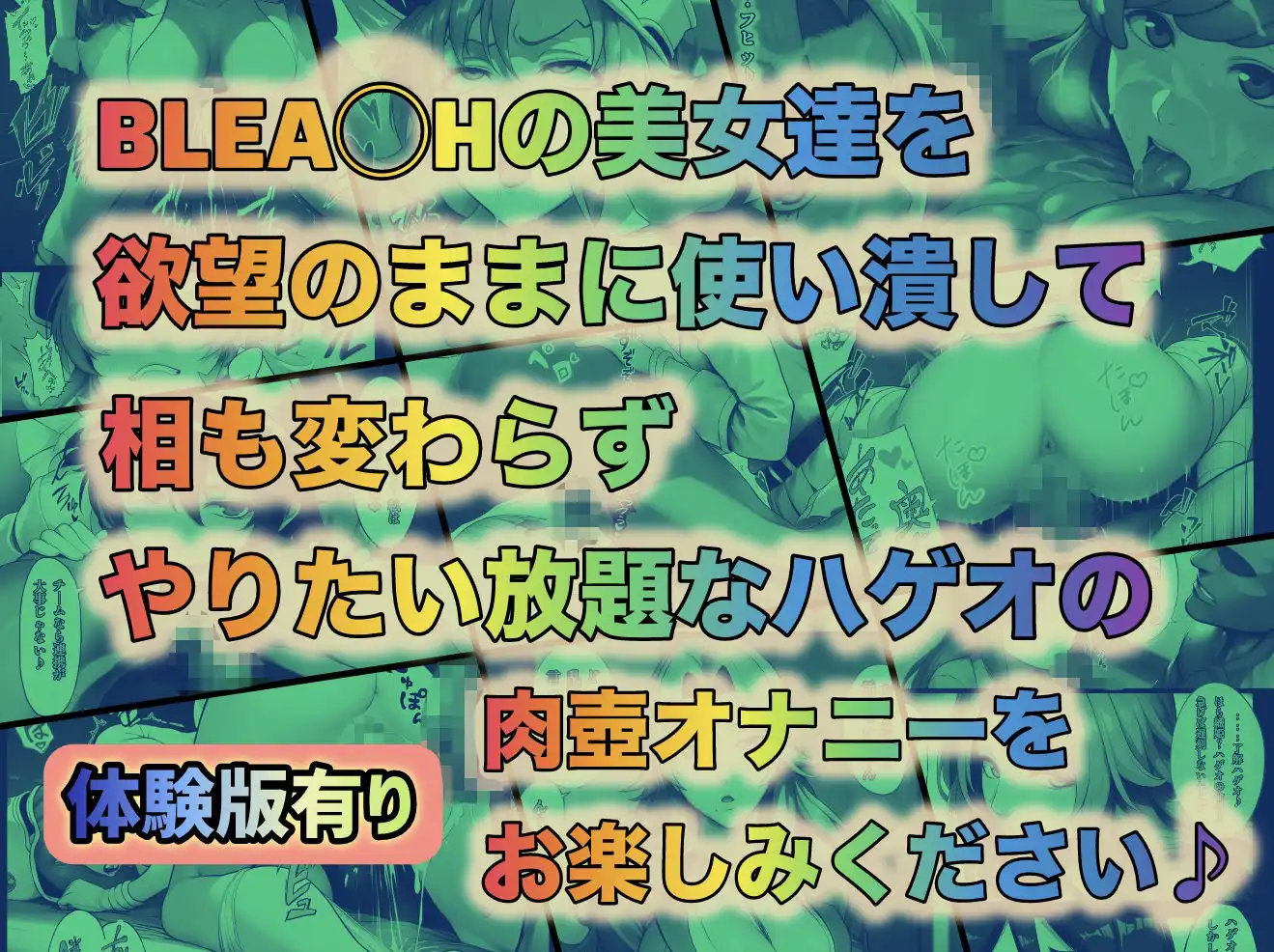 もしも藍◯の思考がドエロ中年オヤジだったら総集編〜終幕・親衛隊結成編〜 - サンプル10