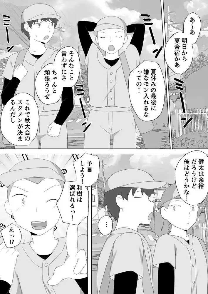 サレ妻かーちゃん2〜息子を人質に性交渉の夏合宿〜 - ページ03