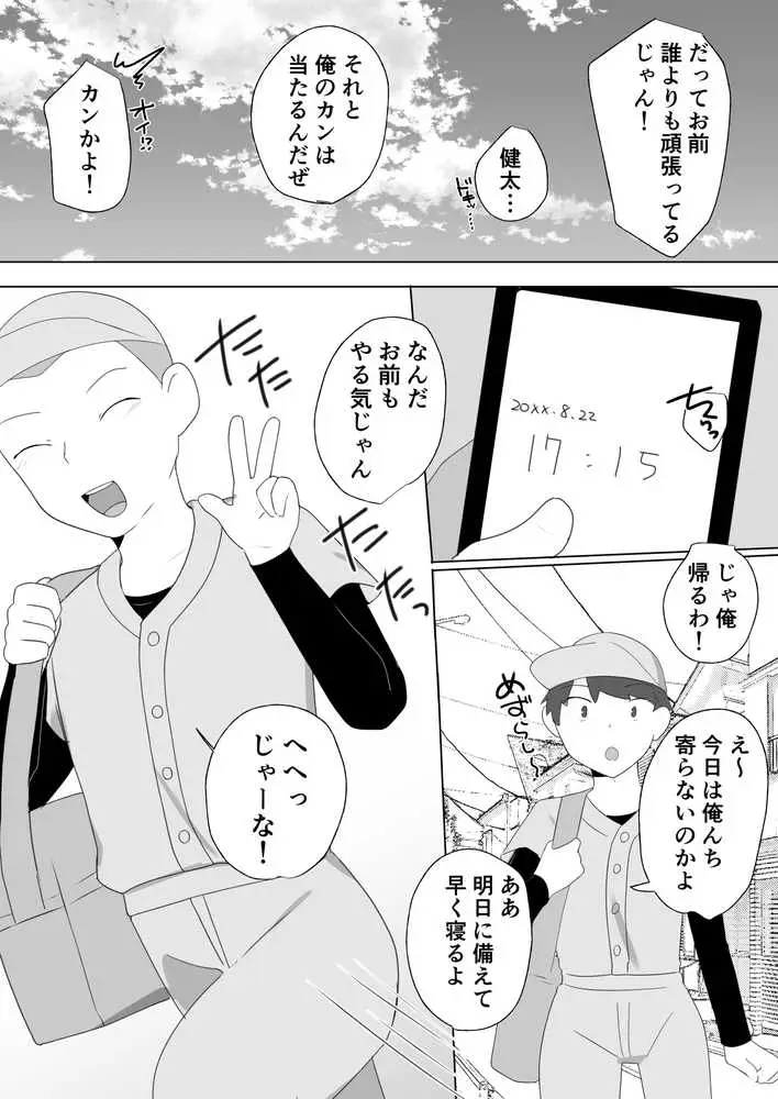 サレ妻かーちゃん2〜息子を人質に性交渉の夏合宿〜 - ページ04