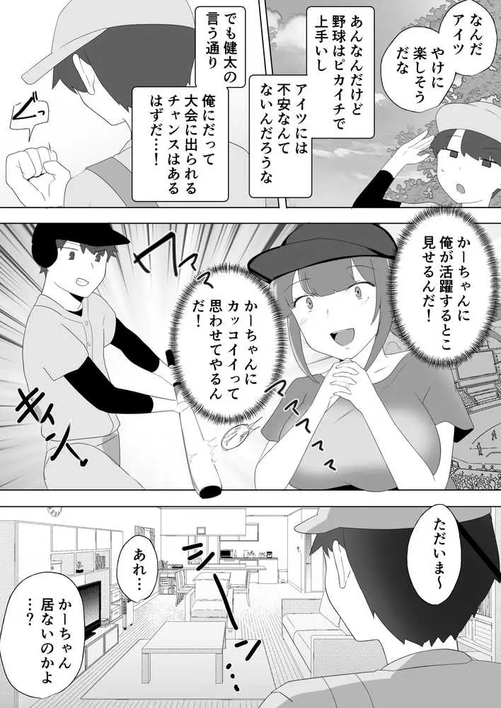 サレ妻かーちゃん2〜息子を人質に性交渉の夏合宿〜 - ページ05