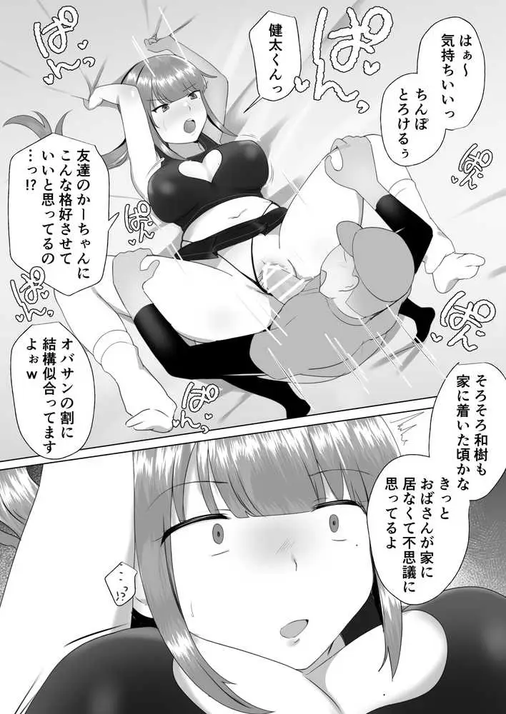 サレ妻かーちゃん2〜息子を人質に性交渉の夏合宿〜 - ページ07