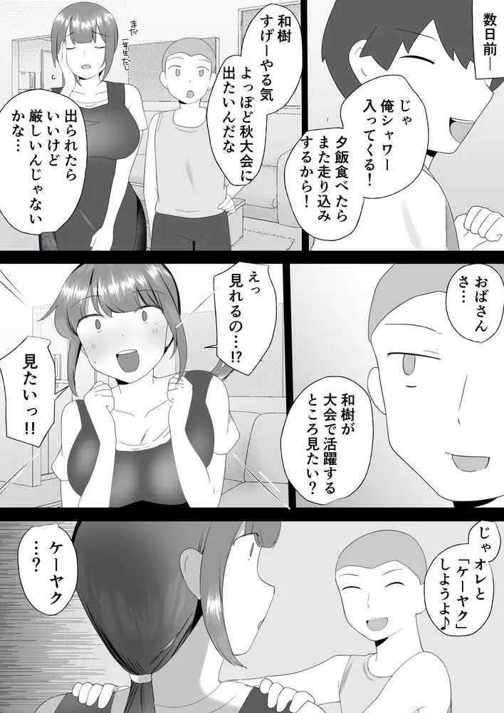 サレ妻かーちゃん2〜息子を人質に性交渉の夏合宿〜 - ページ09