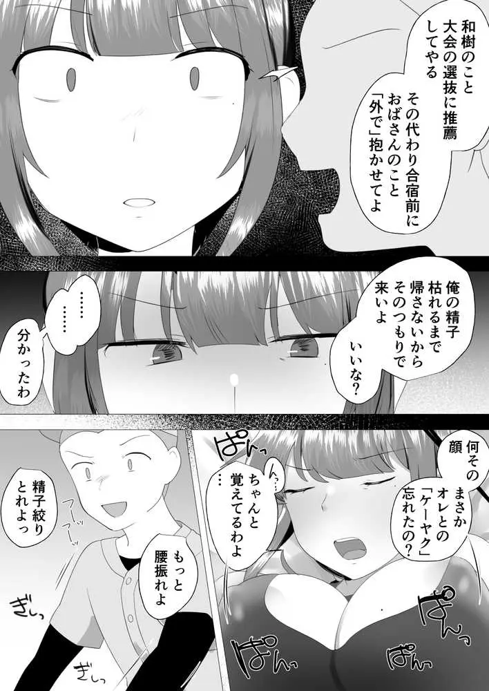 サレ妻かーちゃん2〜息子を人質に性交渉の夏合宿〜 - ページ10