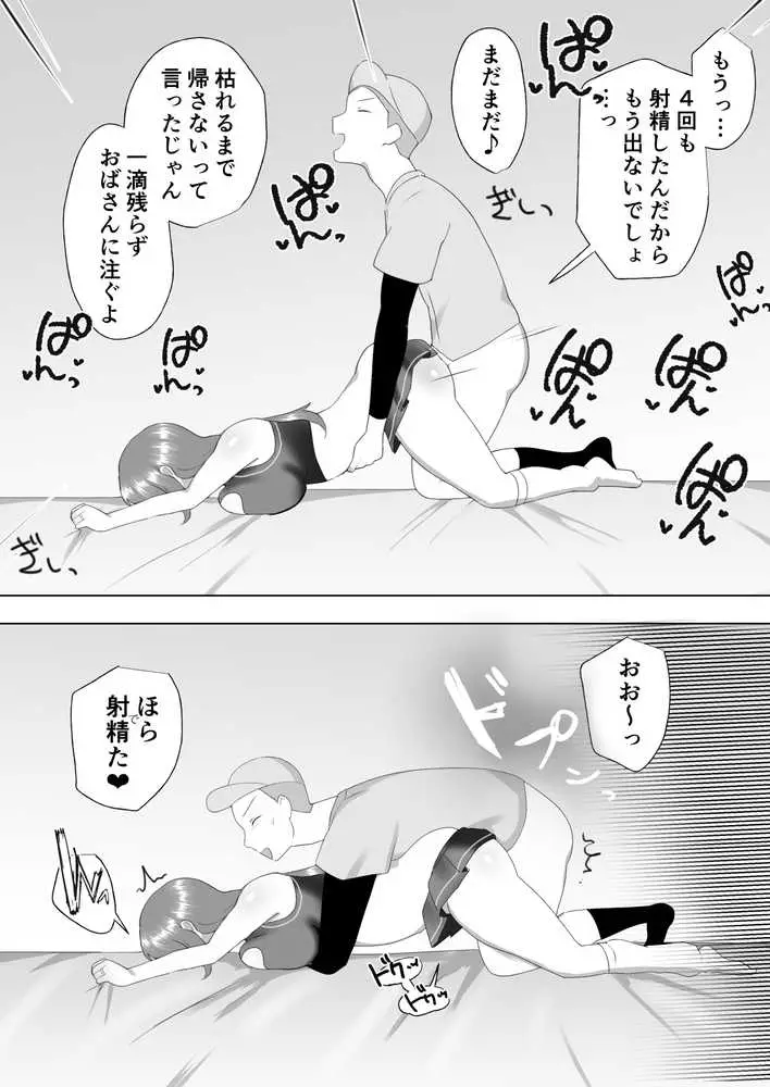 サレ妻かーちゃん2〜息子を人質に性交渉の夏合宿〜 - ページ11