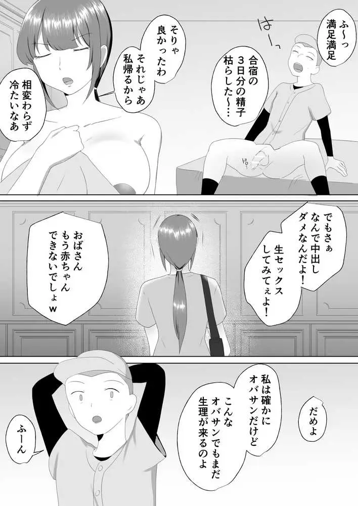 サレ妻かーちゃん2〜息子を人質に性交渉の夏合宿〜 - ページ16