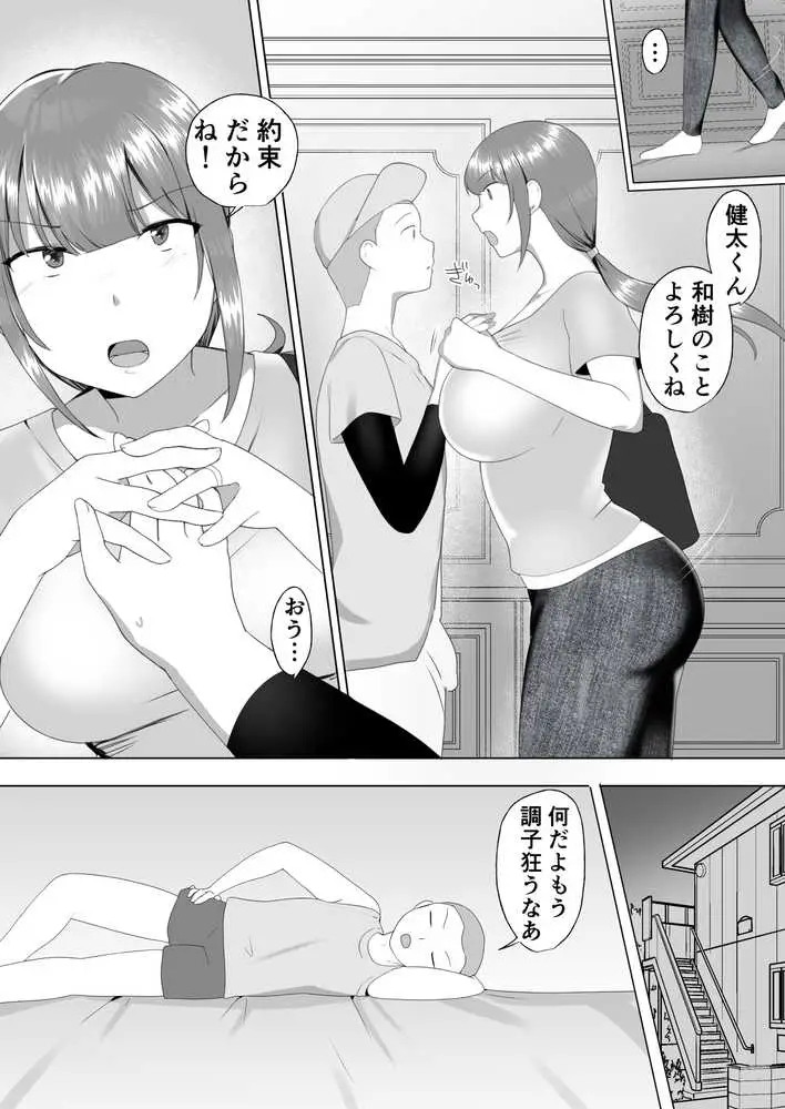 サレ妻かーちゃん2〜息子を人質に性交渉の夏合宿〜 - ページ17